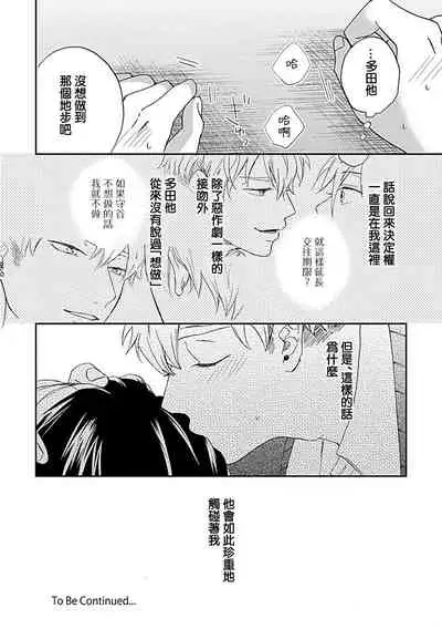 Nanka Mou Aa tte Kanji. | 感觉已经无所谓了 Ch. 3