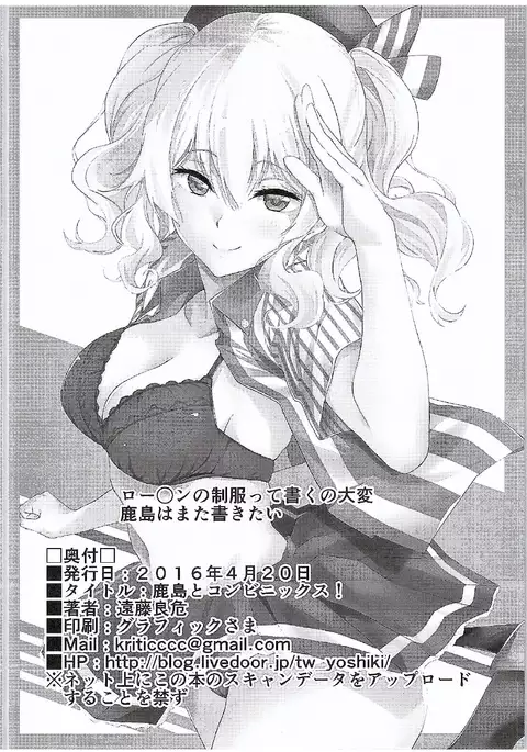 Kashima to Convenix!