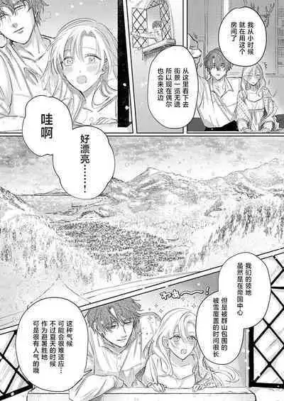 Ai ga Omoi Kishi Koushaku wa, Tsuihou Reijou no Subete o Ubaitsukushitai. | 骑士公爵爱意深重，想要索取放逐千金的一切。 1-5