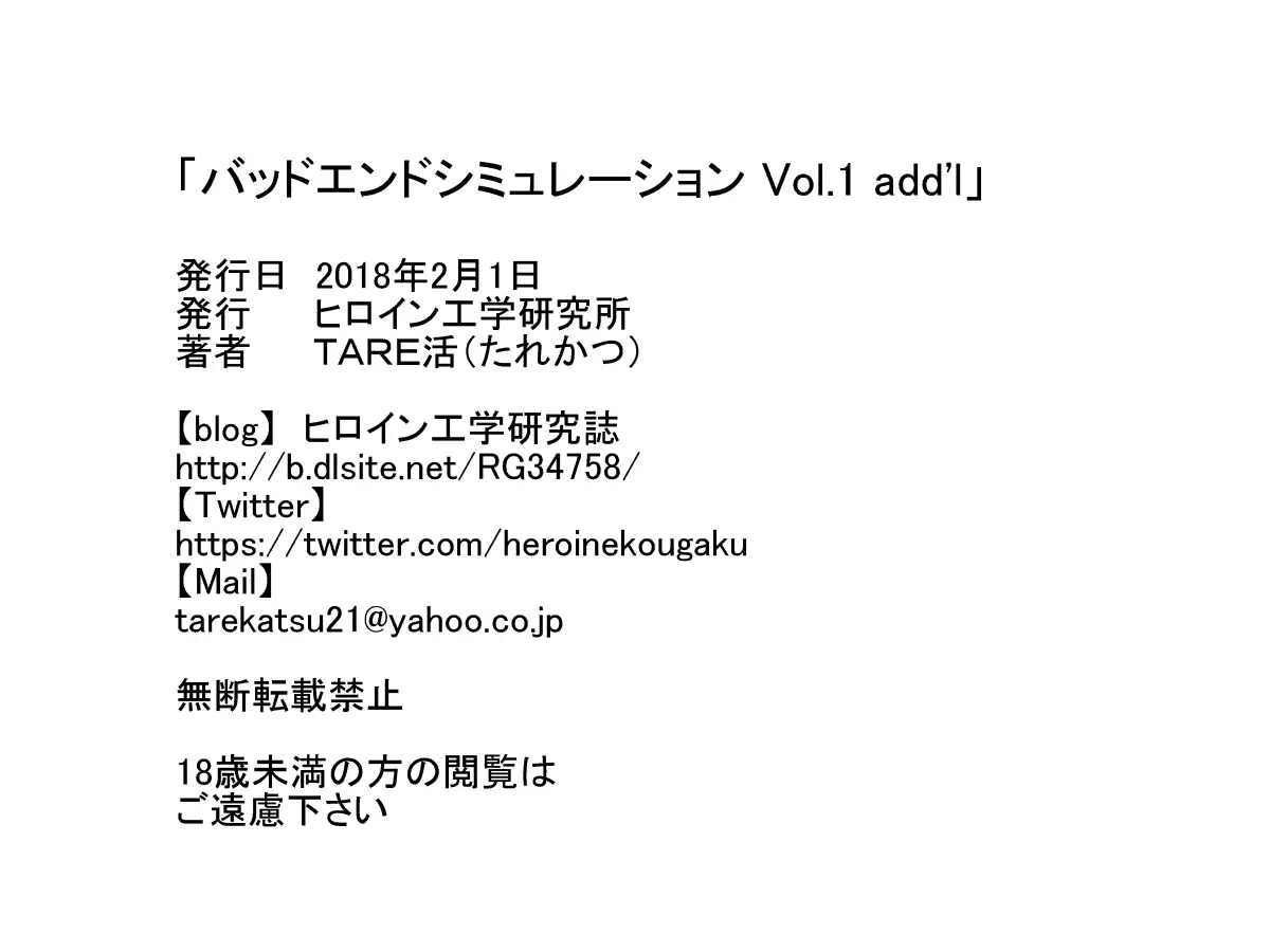 Bad-end simulation Vol. 1 add'I