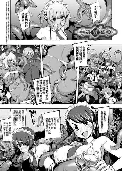 Maken no Kishi | 魔剣的姫士