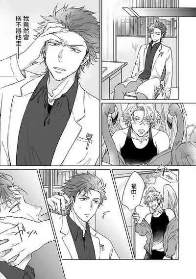 Fukurou no Koiwazurai | 猫头鹰的相思病 Ch. 1-4