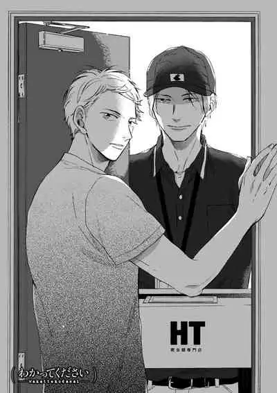 Wakatte Kudasai | 请你明白 Ch. 1-4