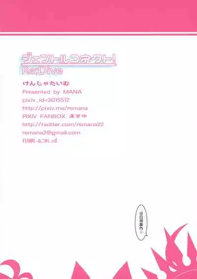 (C97) [Kenja Time (MANA)] gentle connect!Re:Dive (Princess Connect! Re:Dive) [Chinese] [从本子了解公主连接&无毒汉化组]