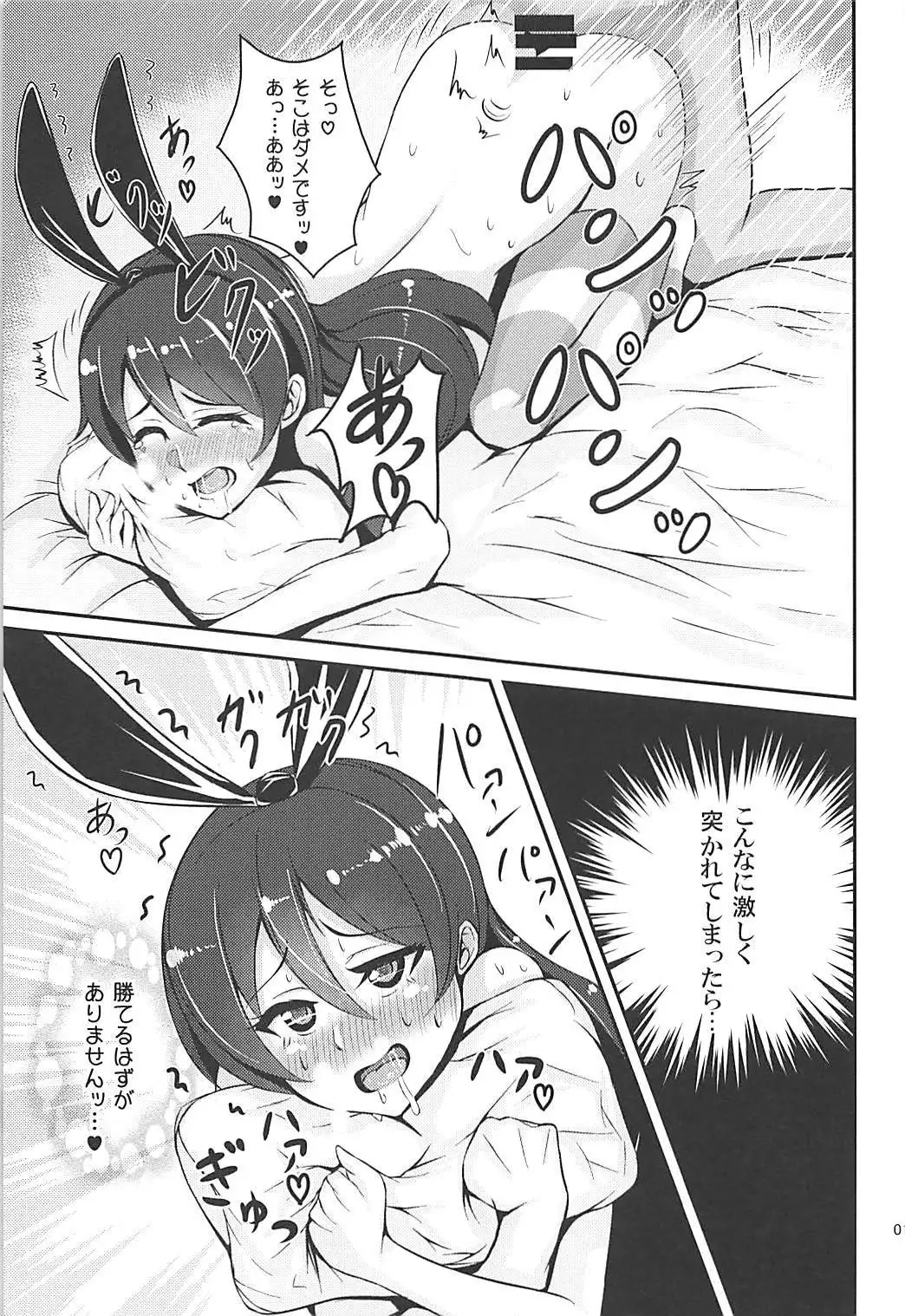 Umi-chan to Kakekko!!