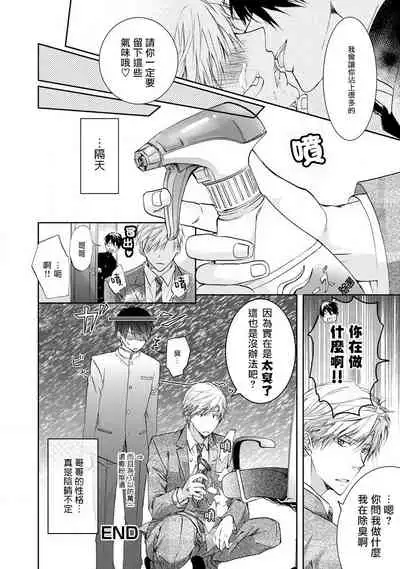 [Sakana Tomomi] "Sekuhara Brothers" Shucchou Manga ~Sekuhara Isu Hen~ | 「弟弟就爱骚扰我」~椅子上的性骚扰篇~ (Tsundere Uke ga Mechakuchani Okasareru Hon.) [Chinese] [拾荒者汉化组] [Digital]