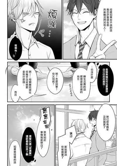 [Yamada Nonono] Hizamazuite Ai o Tou | 跪下问爱 Ch. 1-3 [Chinese] [拾荒者汉化组] [Digital]
