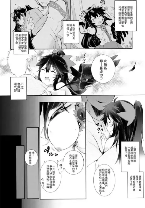 Yatagarasu no Ongaeshi