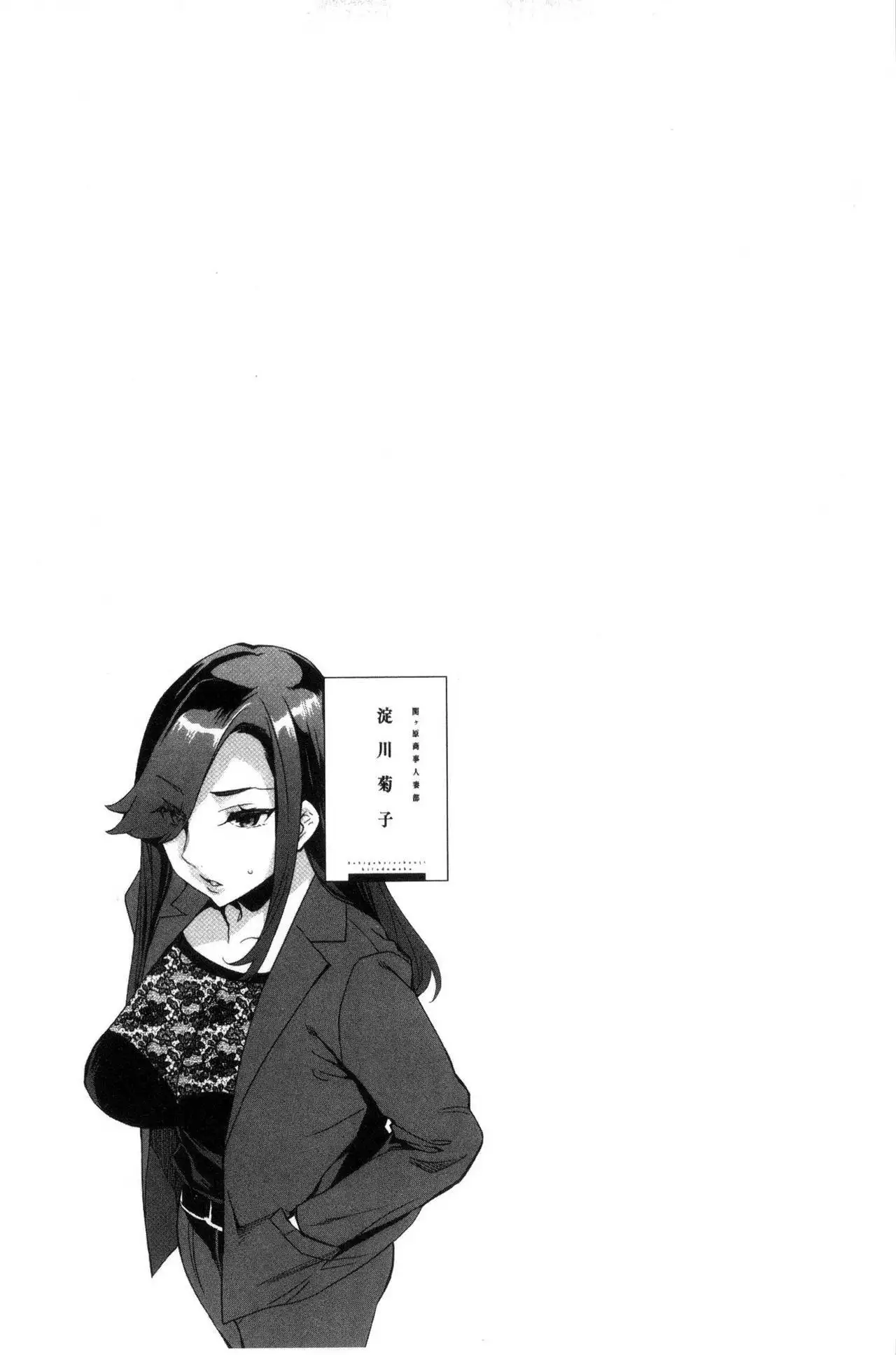 Sekigahara Shouji Hitodumabu | 關原商事人妻部