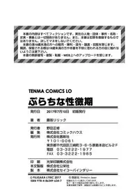 [Fujisaka Lyric] Platinum Seichouki [Digital]