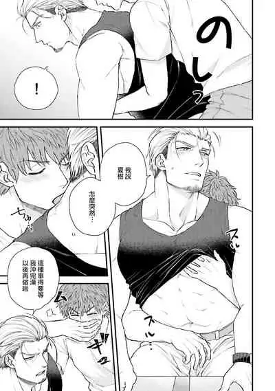 [Yomotsuki Road] Kinou wa Otanoshimi Deshita ne | 昨天过得很愉快吧 Ch. 1-3+特典 [Chinese] [拾荒者汉化组] [Digital]