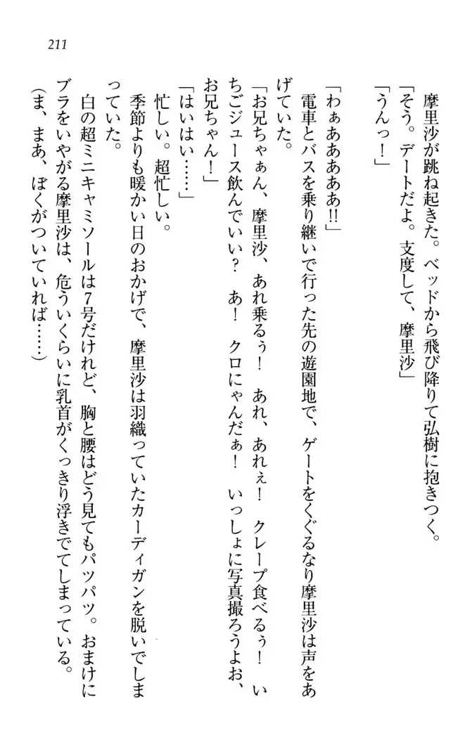 お姉ちゃんは3歳児!?