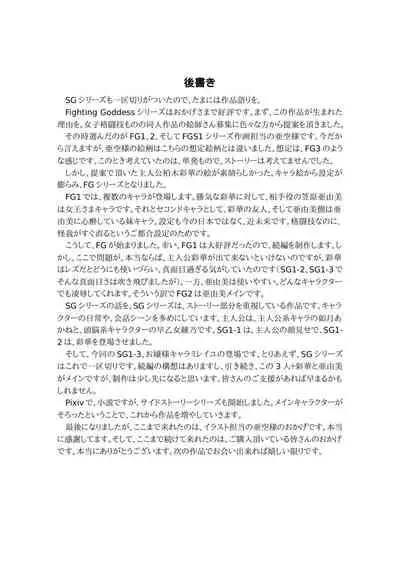 Fighting Goddess S1-3