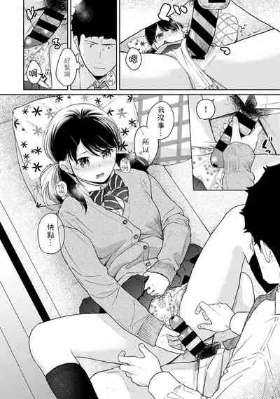 1LDK+JK Ikinari Doukyo? Micchaku!? Hatsu Ecchi!!? | 1LDK+JK 突然間展開同居? 極度貼近!?初體驗!? Ch. 18-32