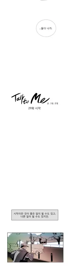 Talk to Me Ch.0-29