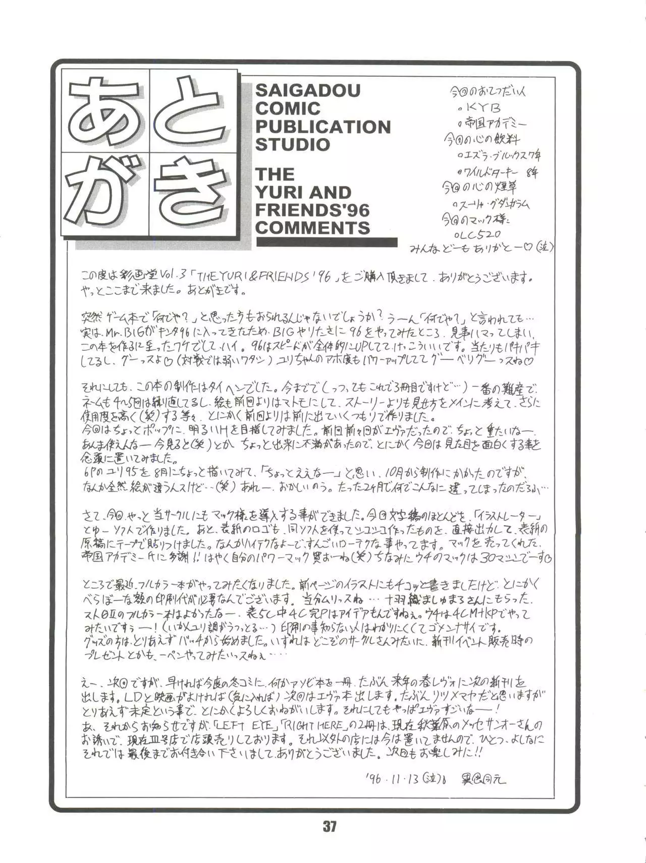 The Yuri & Friends '96