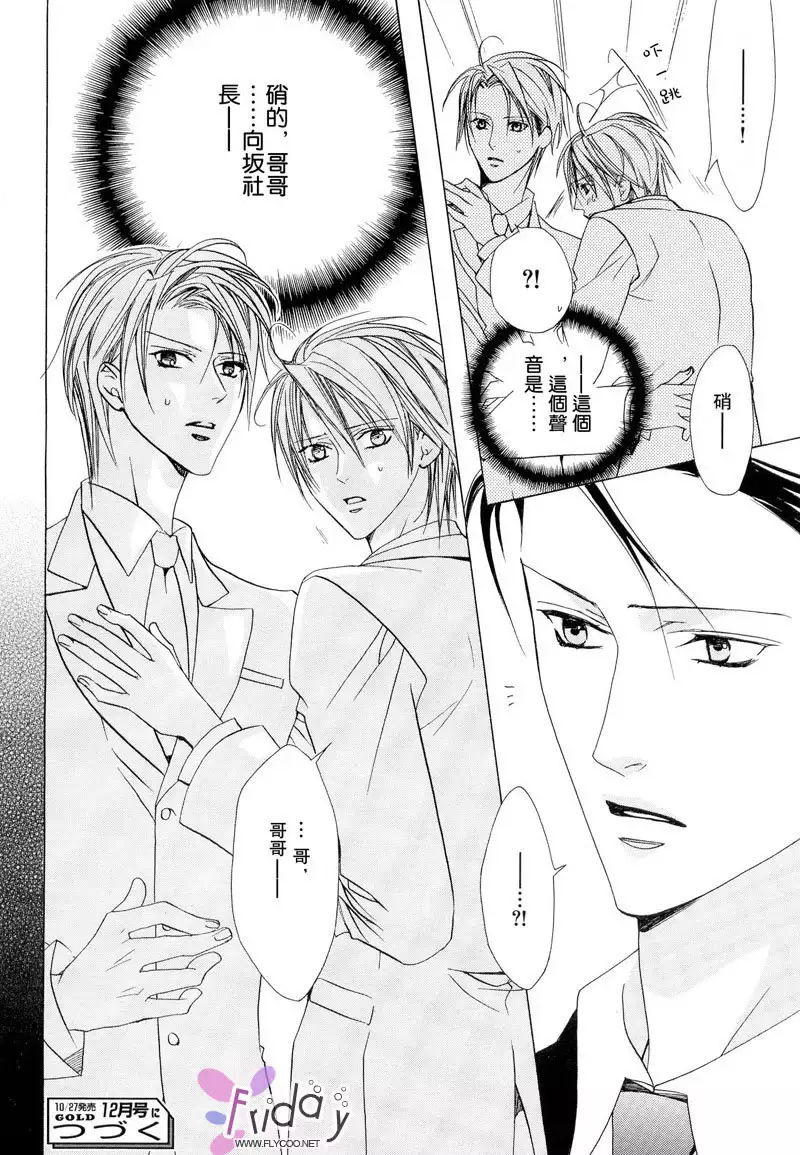 Bitter ～kare no hisoyaka na seppun～