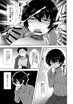 Maken no Ma○ko Senpai