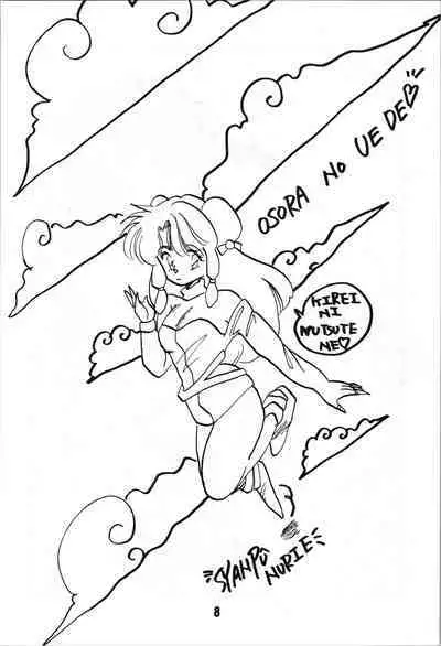 ANGEL WING. / Aoyagi Skyscraper