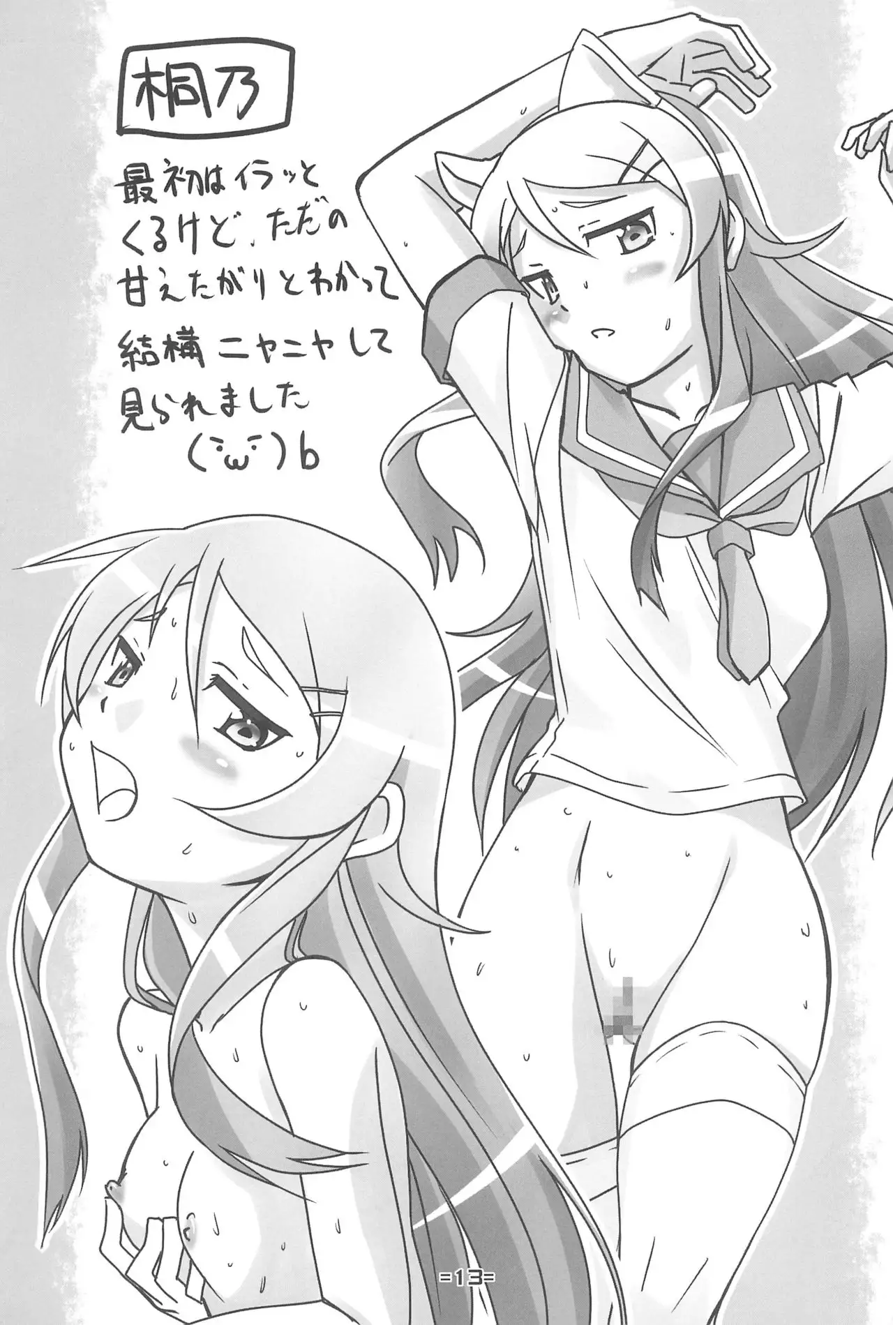 Oreimo Hon
