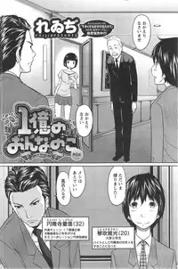 [Reiji] 1 Oku no Onnanoko Ch.1-6