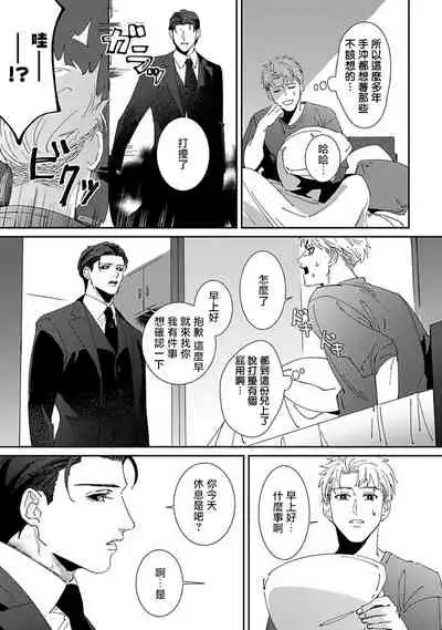 Shinigami wa Korosenai | 死神失格 Ch. 1-6 + 番外+特典