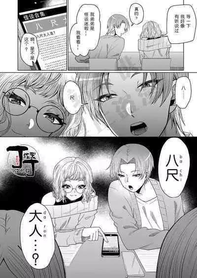 Hasshaku Tandeki Kidan | 八尺大人