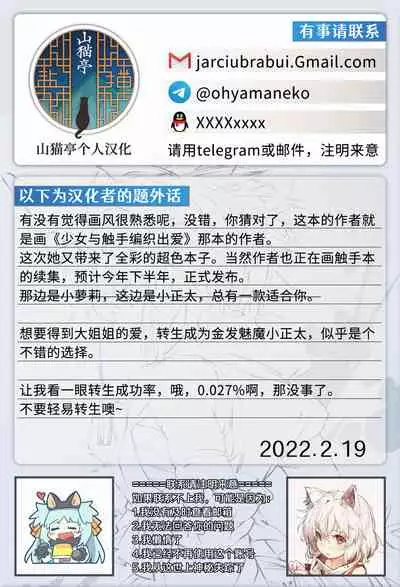 [KOMOTA (KOMOTA)]MILK－Shota Inma ga Oneesantach ni Hasamareru Banashi－| MILK－正太魅魔被大姐姐们两面包夹－[Chinese] [山猫亭个人汉化]