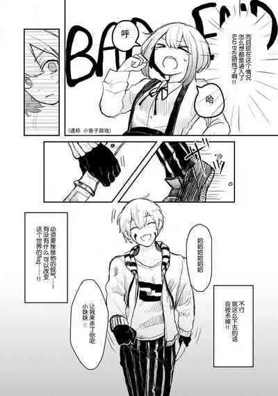 [Suitcho] Horage sekai ni tensei shitara satsujinki no oshi gaita | 转生恐怖游戏遇见我推的杀人鬼 Ch. 1-2 [Chinese] [莉赛特汉化组]