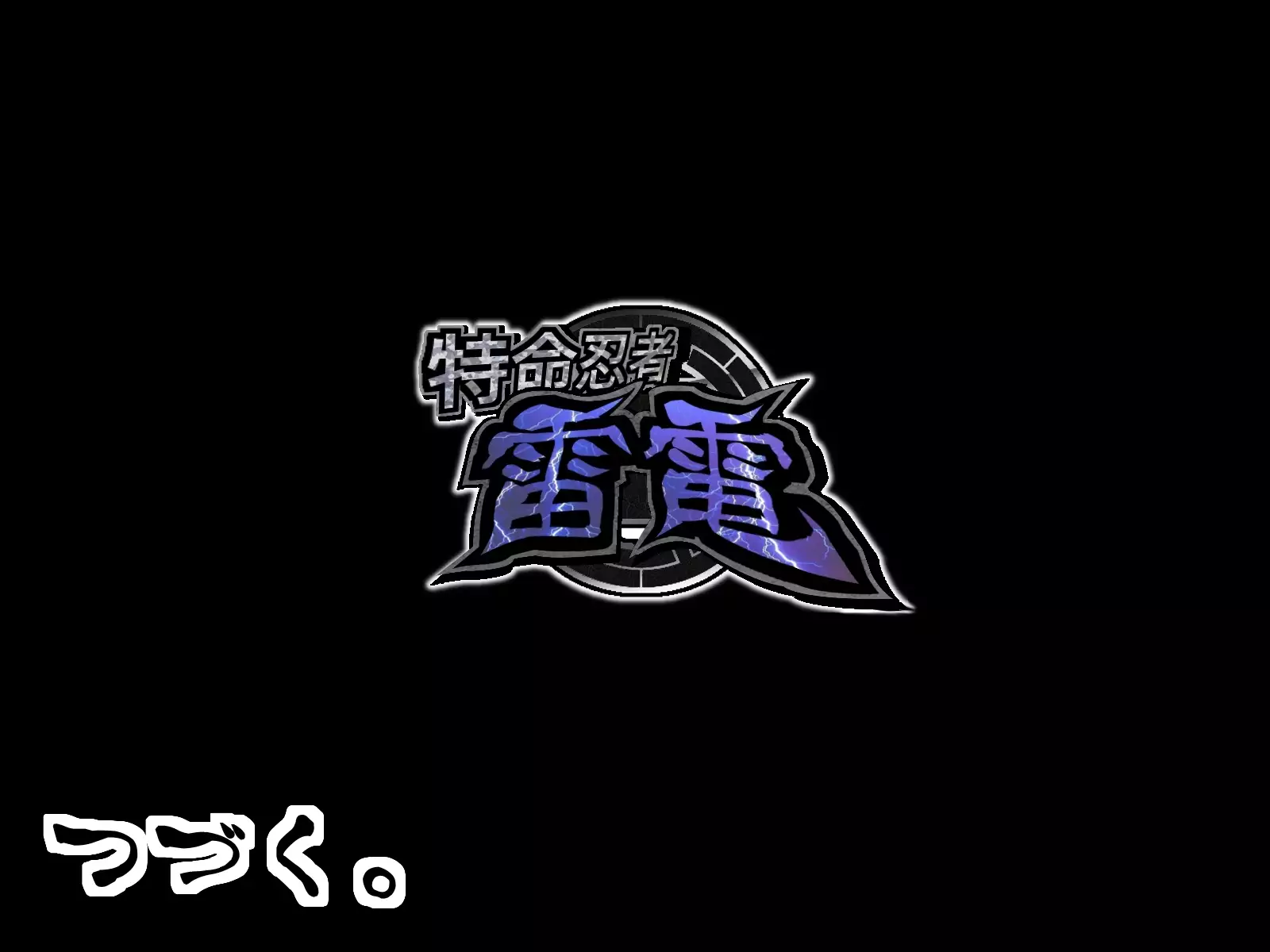 Tokumei Ninja Raiden