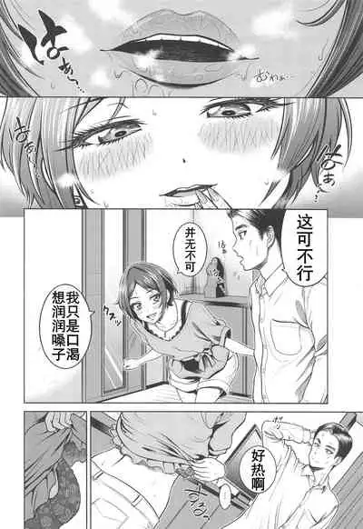 Hayami Kanade no Retsujou | 速水奏能有什么坏心思呢