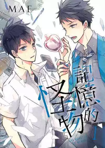 The Monster of Memory Vol.1-Vol.3
