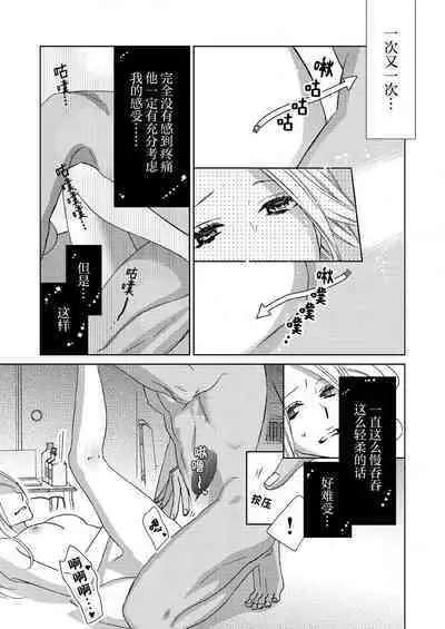 [Mayama Shin] Teto-kun wa Mashou ~ Suki na dake Iya tte Itte Ii yo, Sugar | 魔性男泰特君~只要喜欢 说讨厌也可以哦、Sugar 1-6 [Chinese] [莉赛特汉化组]