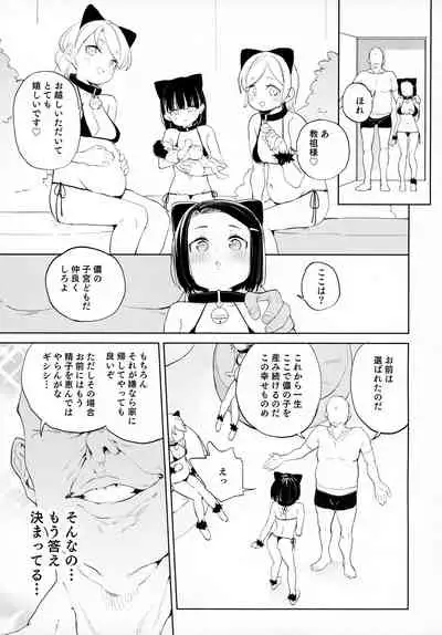 Kyouso-sama no Koto, Suki Suki Daaisuki