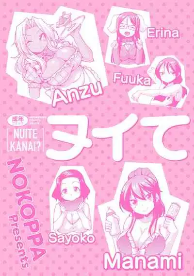 [Nokoppa] Nuite kanai? [Digital]