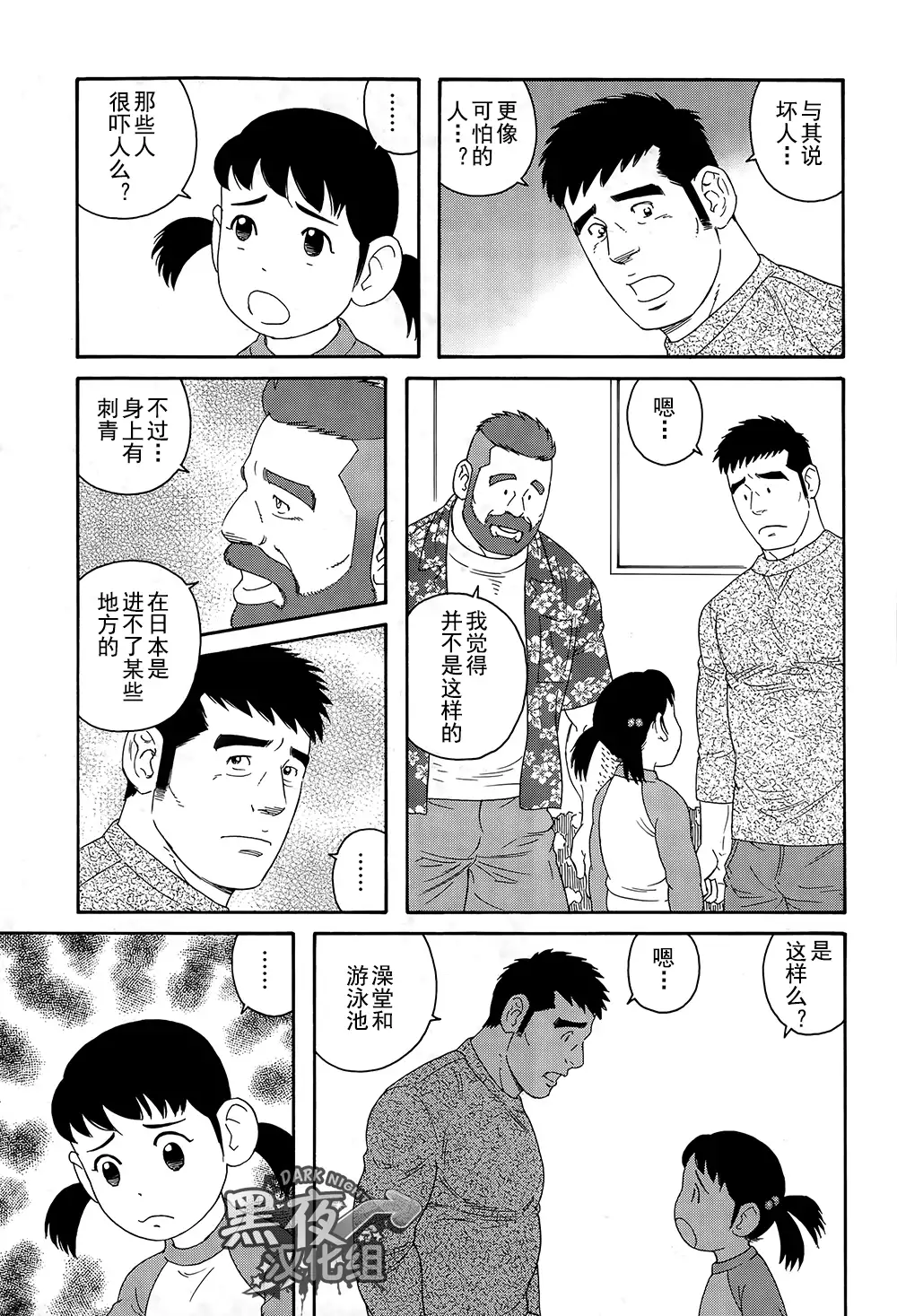 Otouto No Otto | 弟之夫