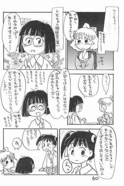 Degarashi Azuki-chan