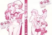 [Futamaro] Ai-Kazoku