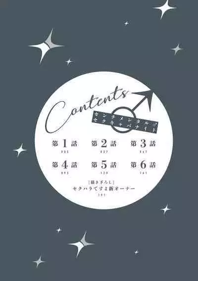 Sentimental SexCaba Night | 意乱情迷♂风俗店之夜 Ch. 1-2