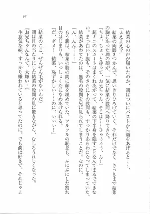 えむ×えむ！ 妹と生徒会長
