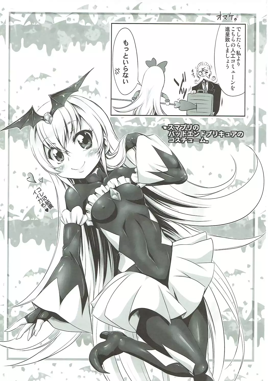 スーパープリカツタイムF