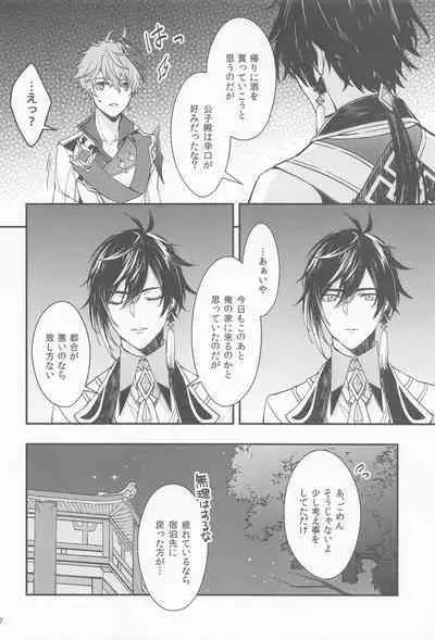 Kioku no Naka no Katasumi de - a Corner of Memory