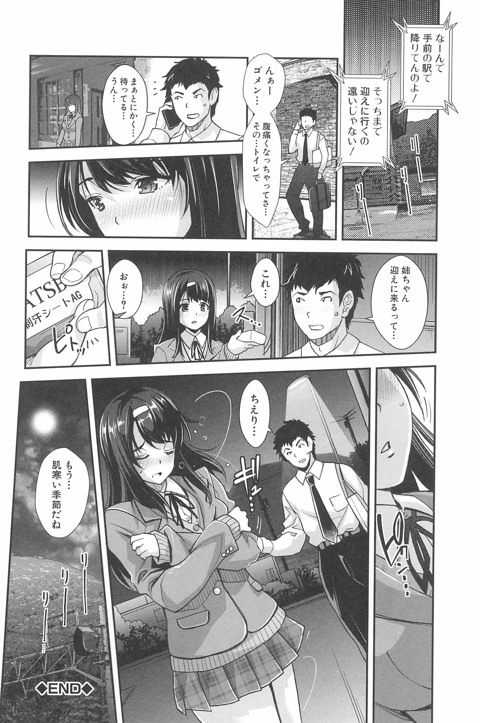 Kinshin Chikan Hakusho