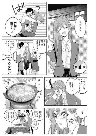 ふとんとこたつ～愛用の寝具が擬人化したら、恩返しに愛されまくる逆ハーレムが待っていました～