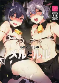 (COMITIA124) [Ash wing (Makuro)] Futago Koushi no Meru to Ruru