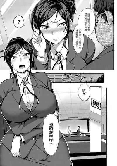 [Aiue Oka] Yumemiru Otome | 痴夢少女 [Chinese] [Digital]