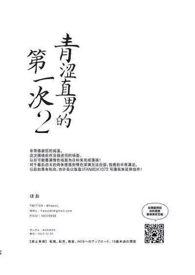 Hajimete no Real 2 | 青涩直男的第一次2