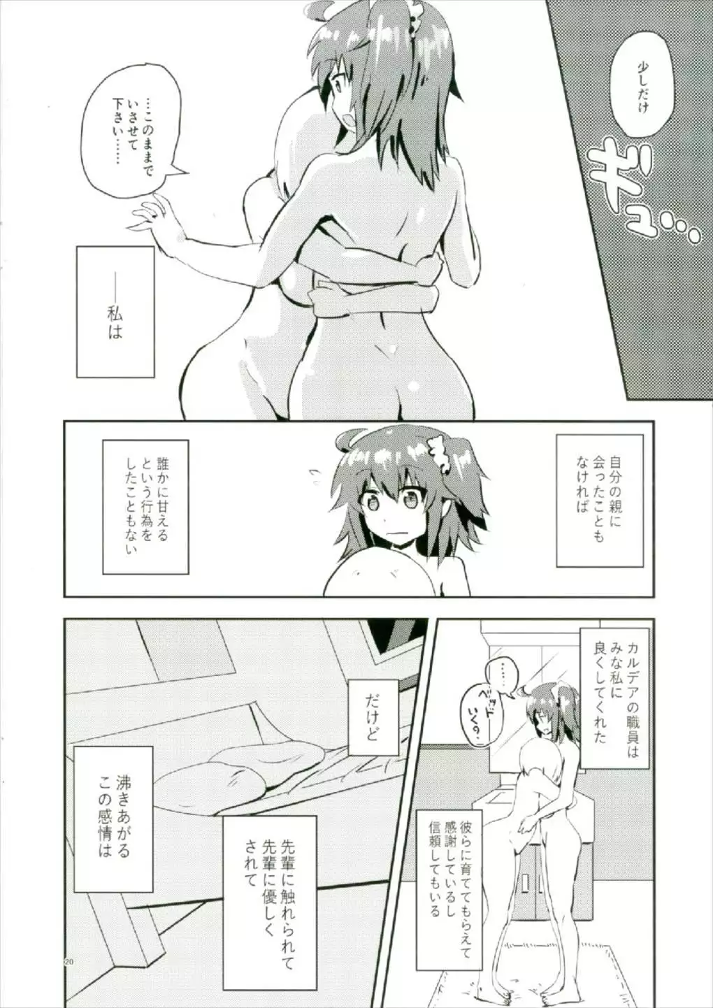 Moroki Sekka o Dakishimete