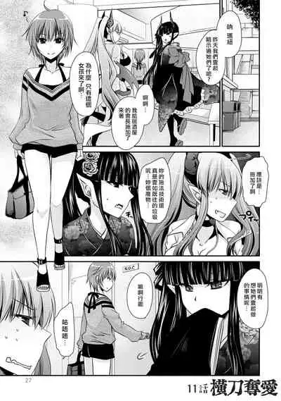 [Shinonome Ryu] Ore to Kanojo to Owaru Sekai - World's end LoveStory ch.10-17 [Chinese] [爱弹幕汉化组] [Digital]