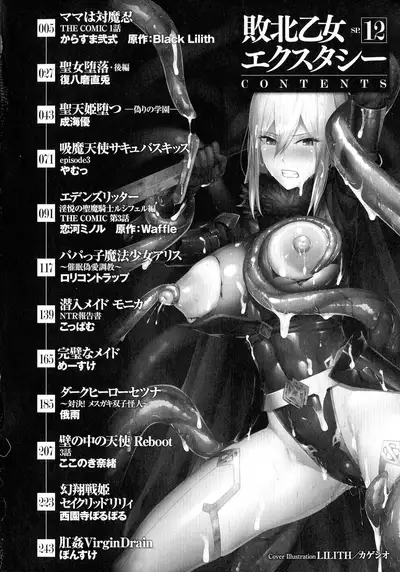 Haiboku Otome Ecstasy SP12